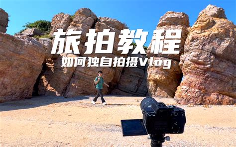旅行vlog